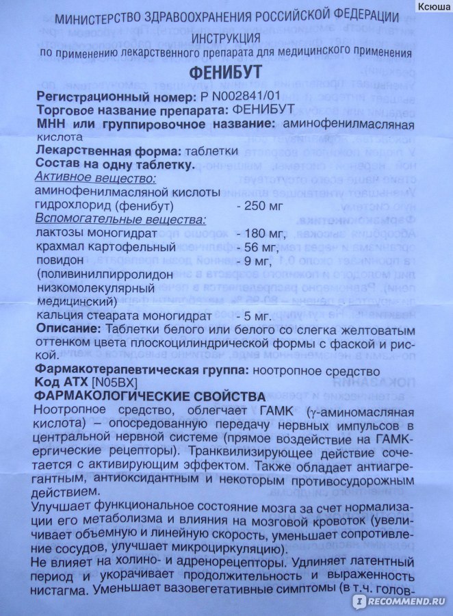 Фенибут для детей - инструкция по применению: для чего назначают, какие возможны побочные эффекты?