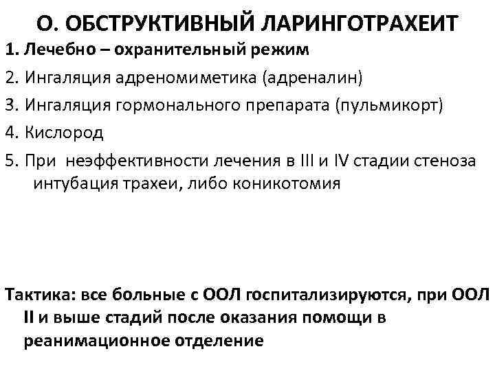 Как лечить острый трахеит у детей: симптомы и комаровский о лечении