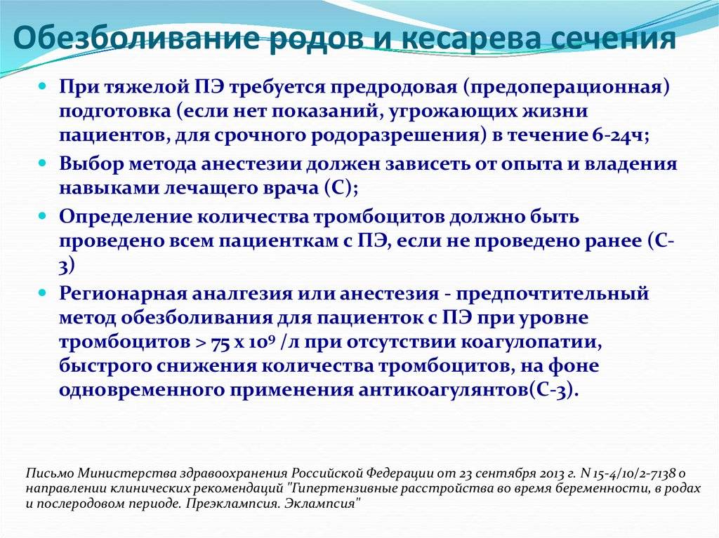 анестезия при родах