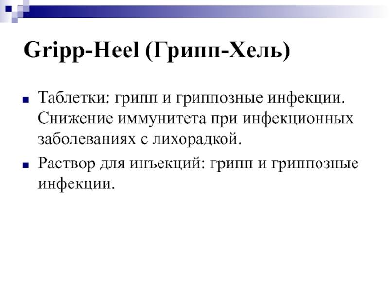 Грипп в первом, втором и третьем триместре беременности: чем лечить, последствия