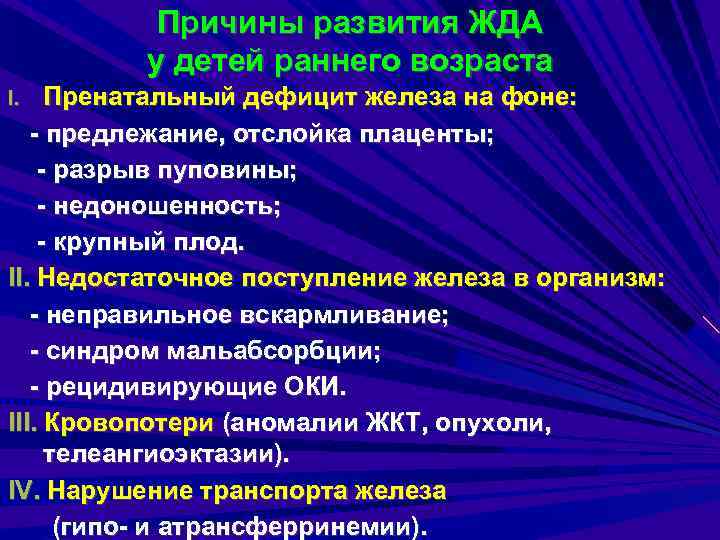 Железодефицитная анемия у детей: симптомы, лечение | азбука здоровья