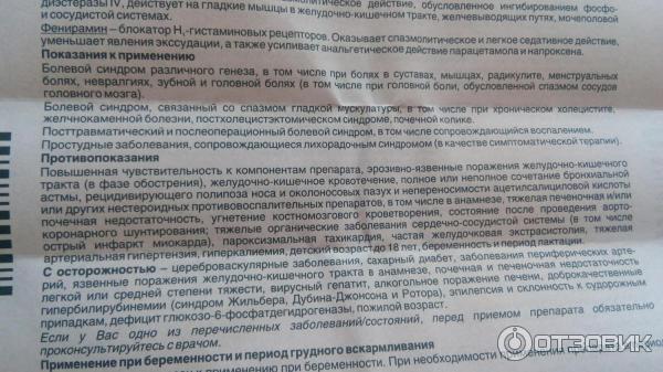 Пенталгин экстра