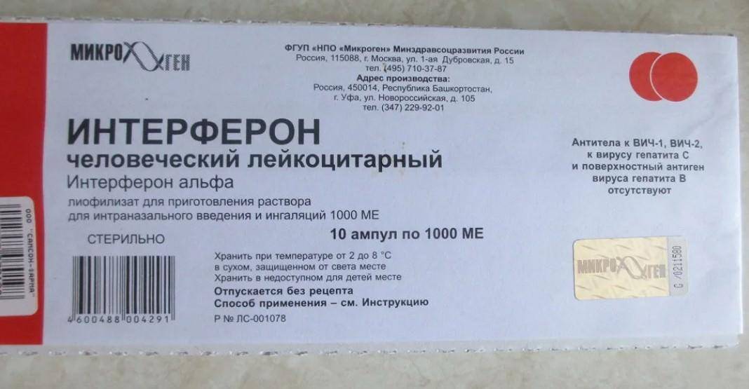 Показания к приему препарата интерферон для детей и взрослых - форма выпуска, механизм действия, отзывы и цена