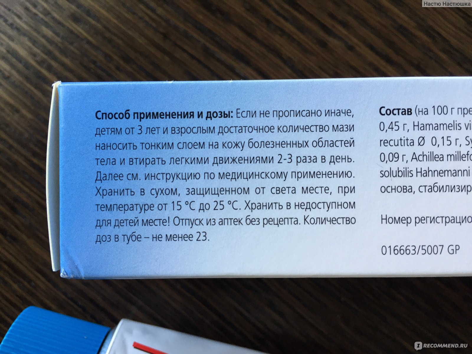 Траумель при лактостазе