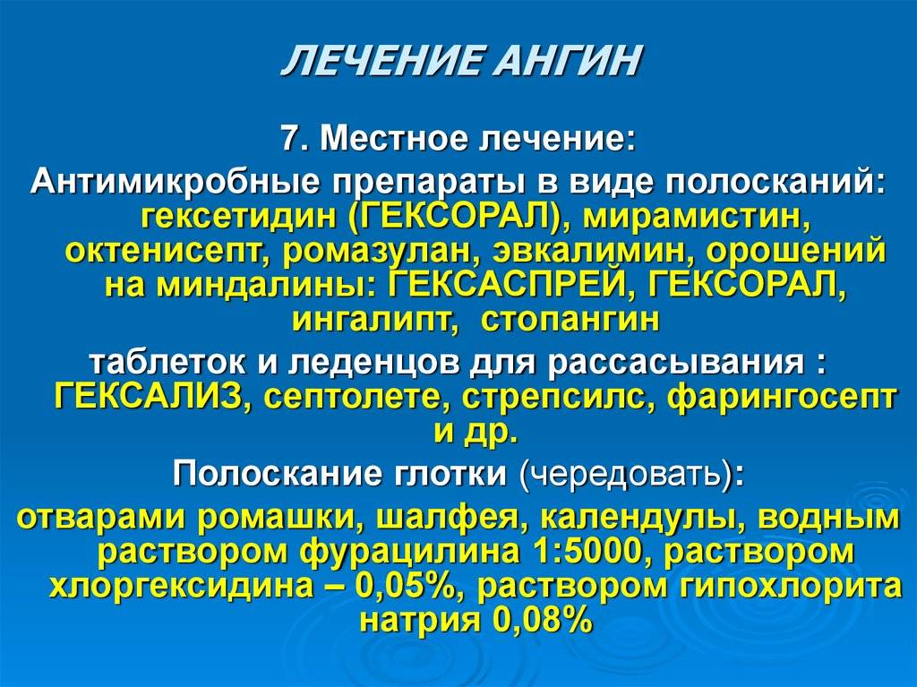 Фолликулярная ангина у детей в 1, 2, 3 года: особенности, симптомы, лечение, препараты