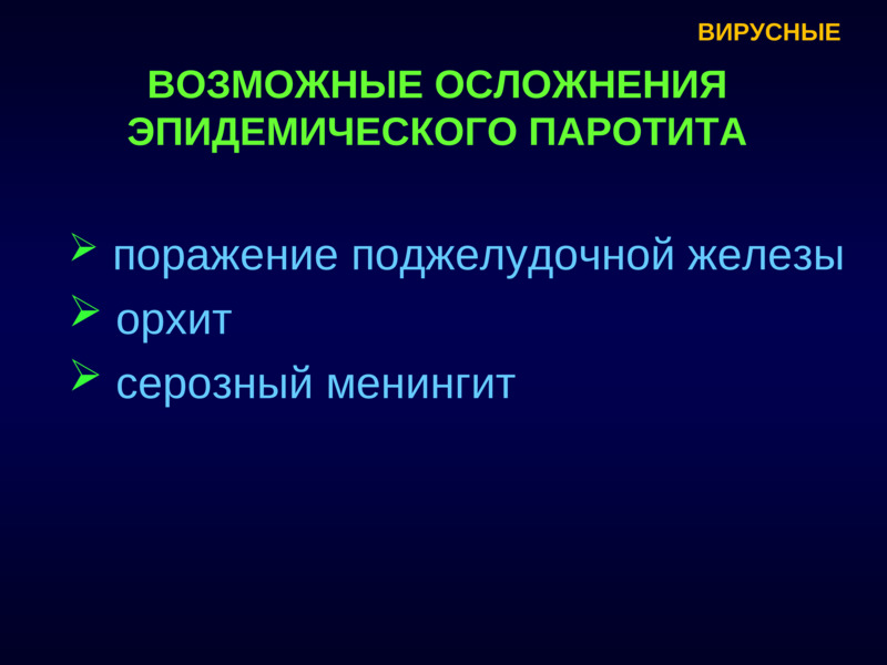 Прививка от паротита: в каком возрасте делают, побочные действия, применяемые вакцины