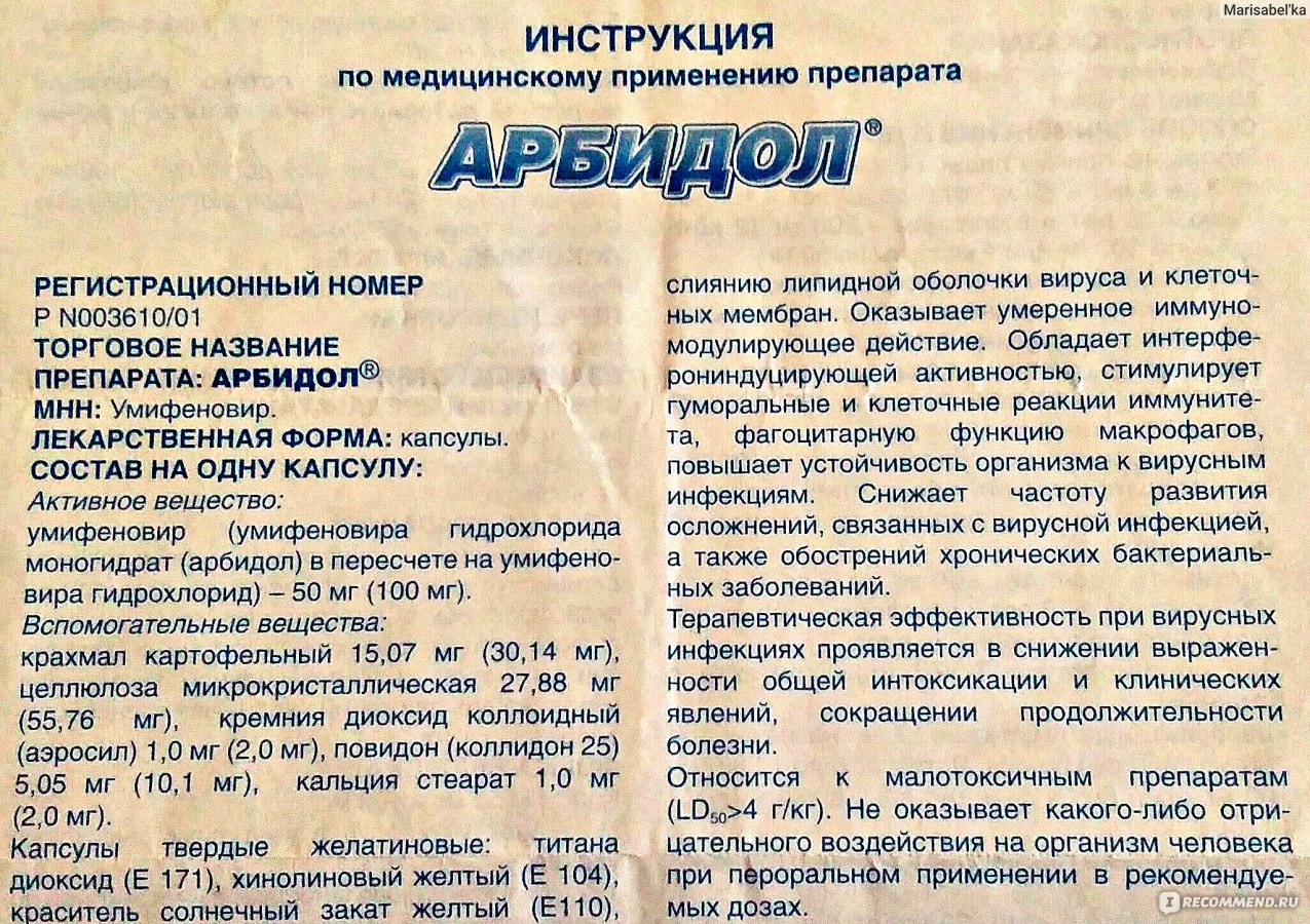 Арбидол для детей: инструкция по применению, достоинства и недостатки лекарственного средства