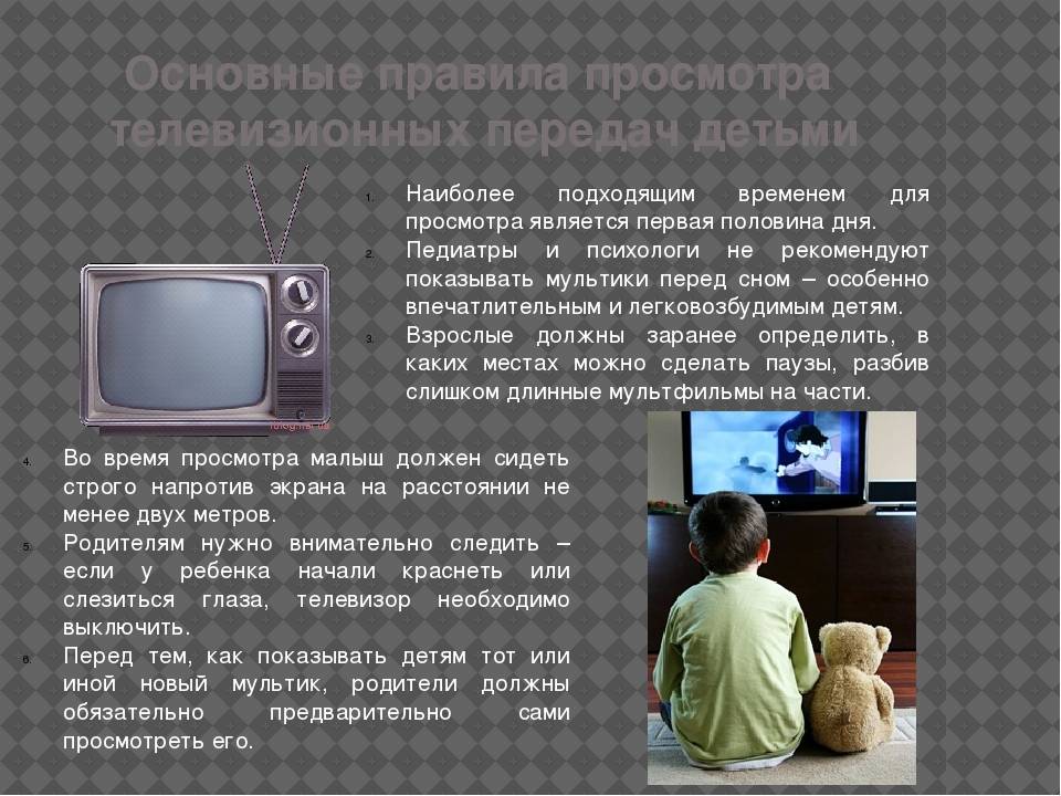 Ребенок и телевизор или вред телевизора для детей