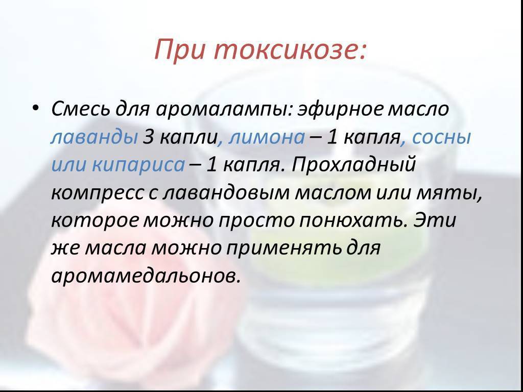 Эфирные масла при беременности и во время родов | ozapahe.ru