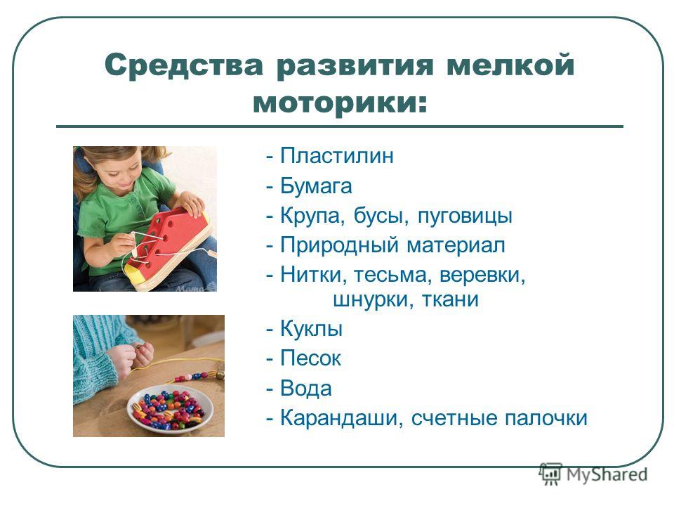 Развитие мелкой моторики рук у детей дошкольного возраста: игры, игрушки и специальные упражнения и прочее + фото и видео