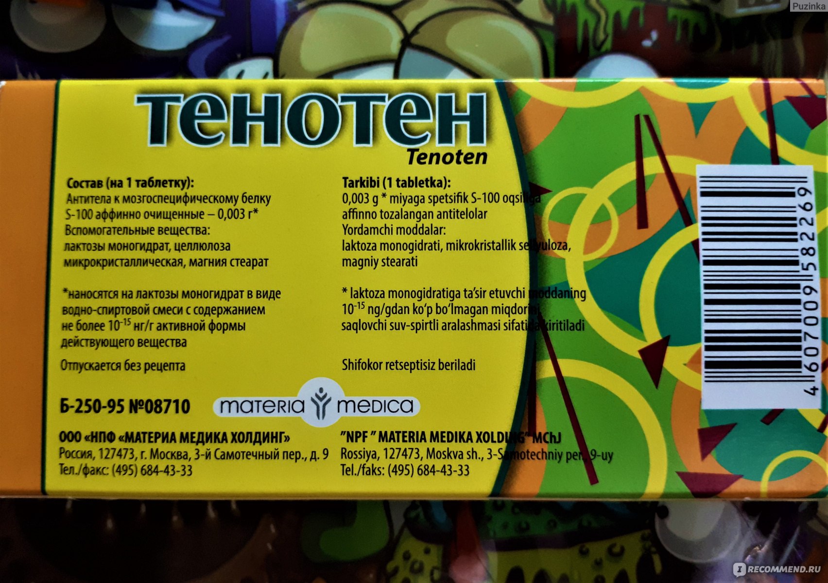 Можно ли ребенку взрослый тенотен. обзор препарата: детский тенотен — успокаивает ребёнка и улучшает работу мозга.