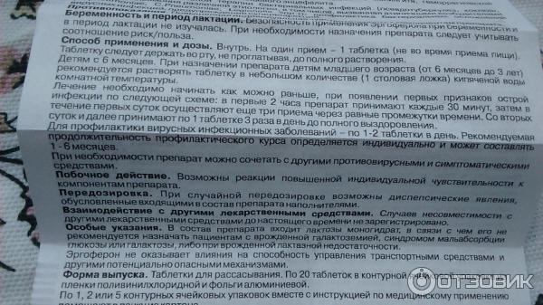 Инструкция по применению препарата «эргоферон» при грудном вскармливании