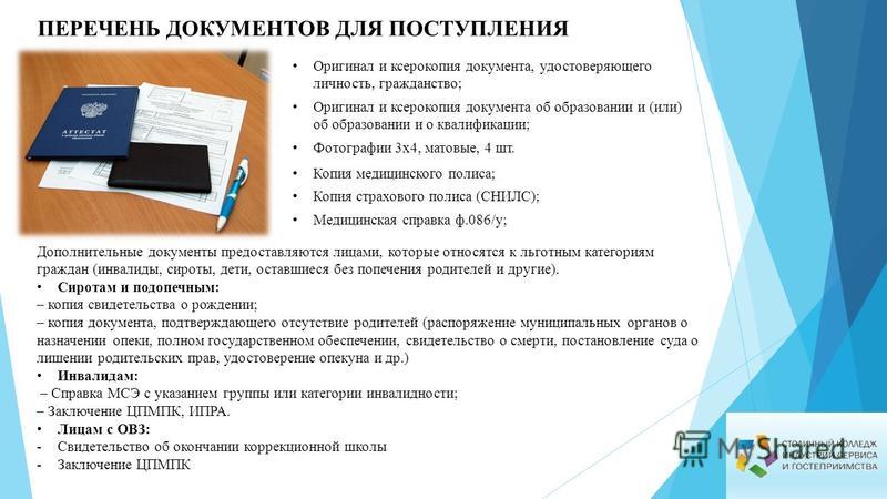 Перечень документов для поступления в вуз