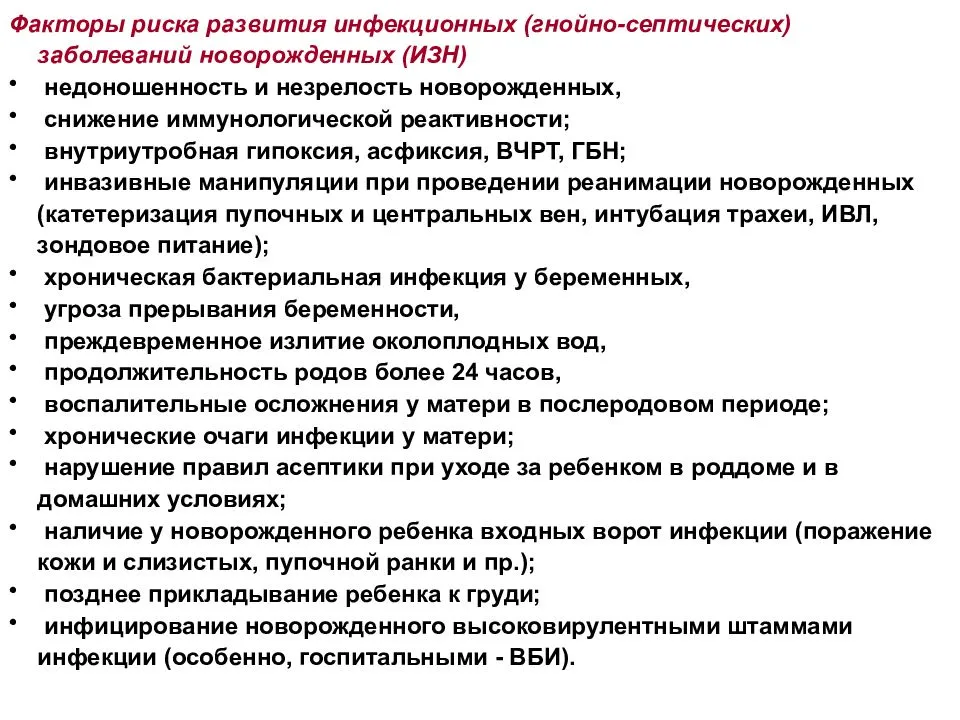 Заболевания новорожденных уход. Гнойно-септические заболевания новорожденных факторы риска. Факторы риска гнойно-септических заболеваний новорожденного. Факторы риска развития гнойно септических заболеваний. Факторы риска развития заболеваний новорожденных.