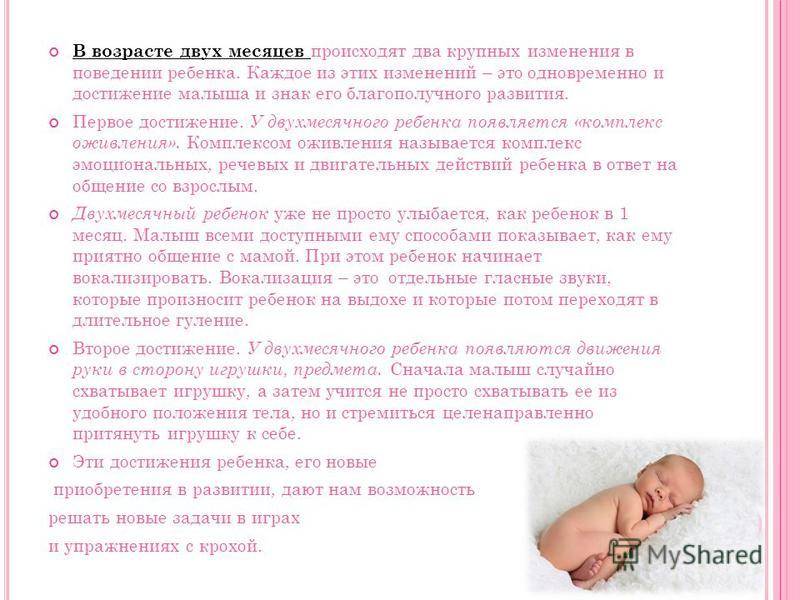 Развитие ребенка в 2 месяца: что должен уметь и как заниматься с малышом