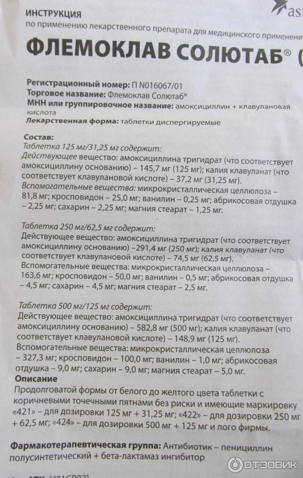Флемоклав при грудном вскармливании