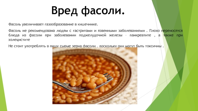 Меню мамы и малыша: можно ли фасоль при грудном вскармливании?