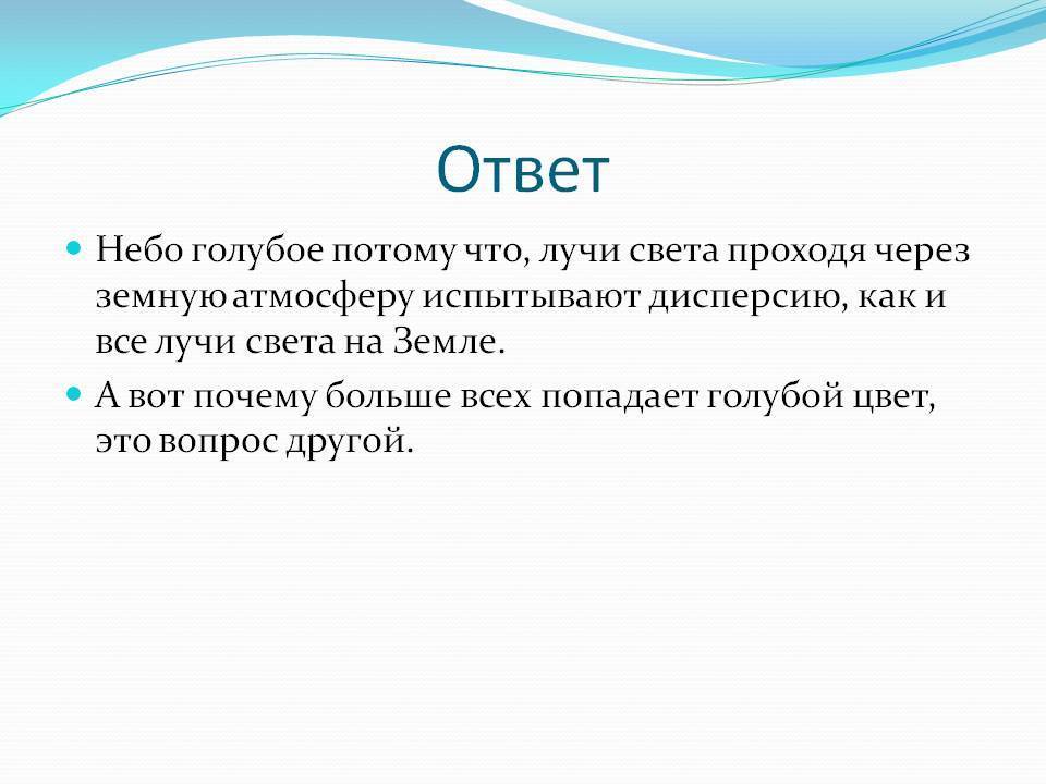 Почему небо голубое? как объяснить малышу?