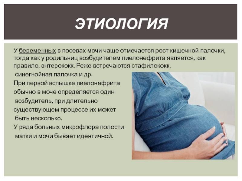 Кишечная инфекция при беременности: опасна или нет?