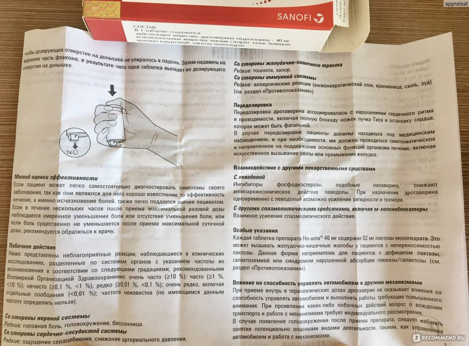 Но-шпа — эффективный спазмолитик при лактации