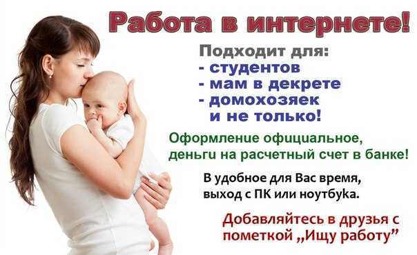Пару слов о работе в декрете