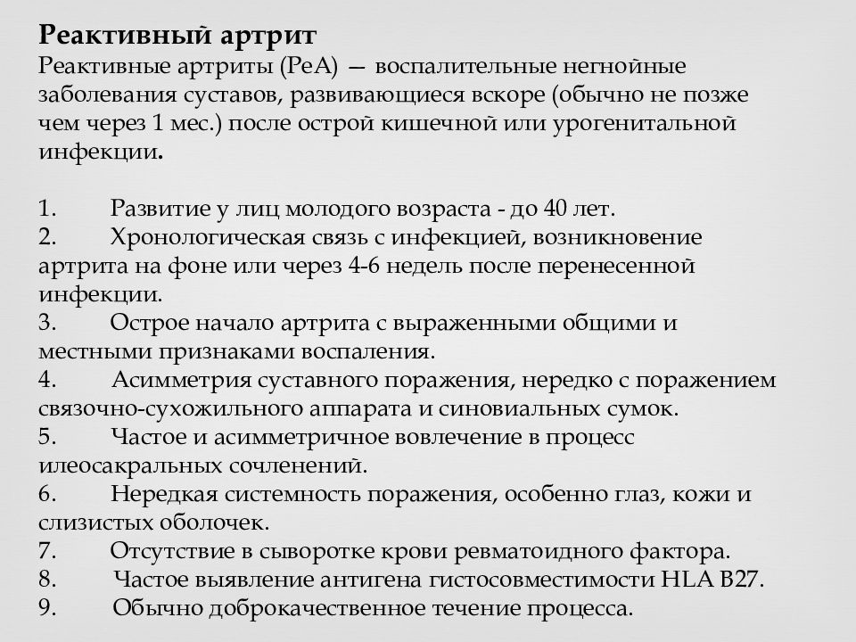 Об особенностях течения, лечения и профилактики детского реактивного артрита рассказывает врач-педиатр, к.м.н.