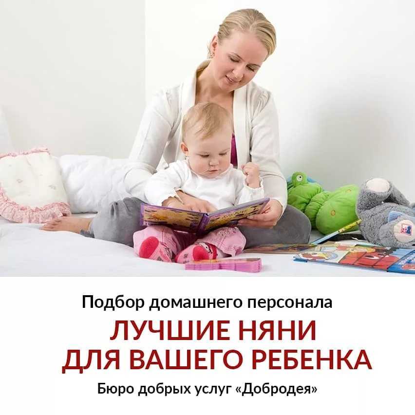Няня для грудничка и новорожденного: где найти и как выбрать, важные критерии, обязанности, оплата