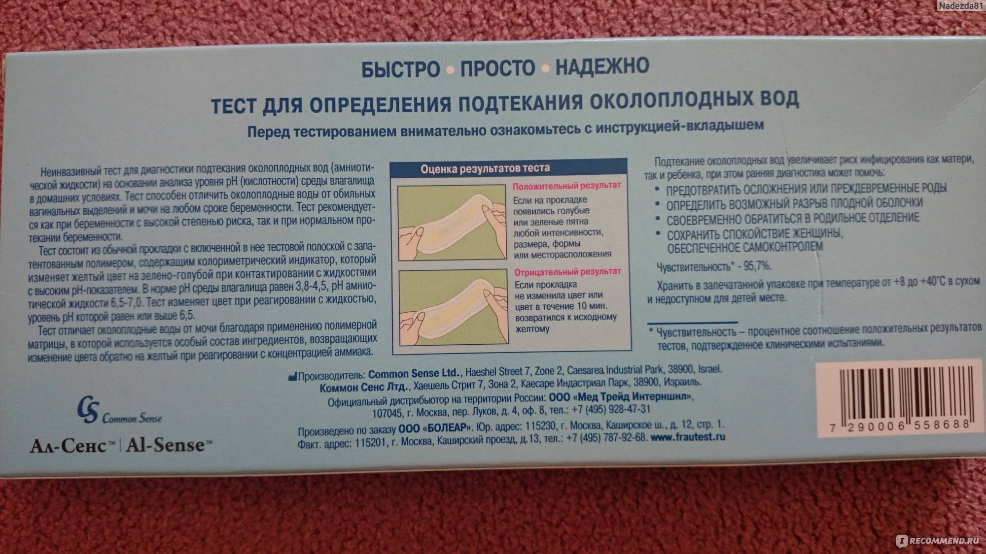 Как отличить подтекание вод от выделений. Подтекание околоплодных вод. Причины подтекания околоплодных вод.