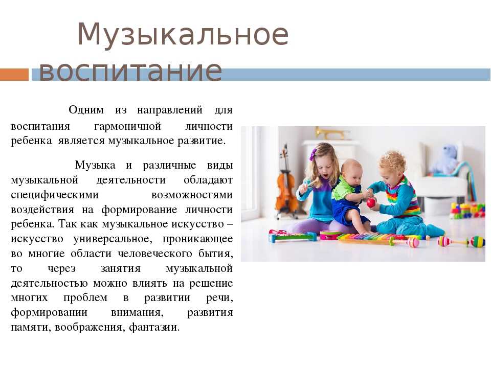 Музыка и воспитание детей: что происходит при занятиях музыкой?
