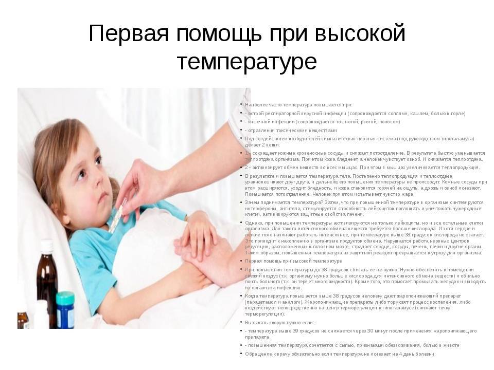 Температура у ребенка