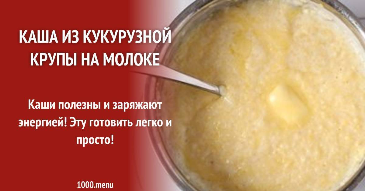 Кукурузная каша для грудничка - как вводить в прикорм