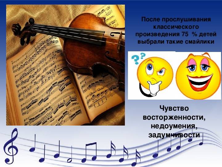 Эффект моцарта: музыка помогает учиться или мешает?