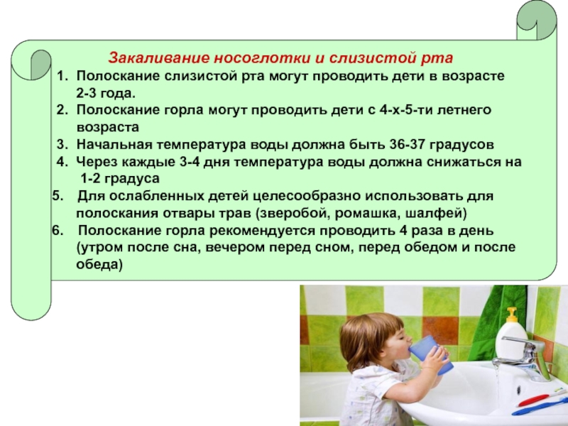 Как научить ребенка полоскать горло