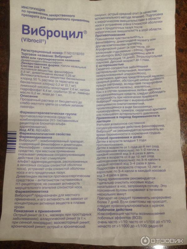 Виброцил при беременности — инструкция по применению. можно ли виброцил при беременности — беременность. беременность по неделям.