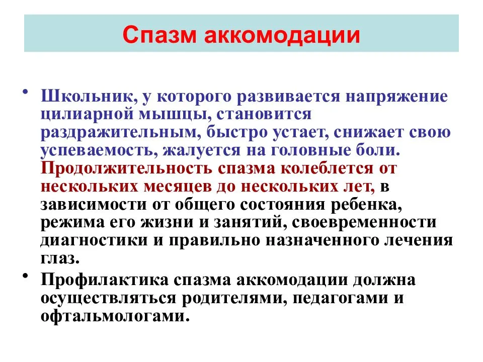 Спазм аккомодации (ложная близорукость): причины, симптомы и лечение (капли, упражнения и аппараты) - moscoweyes.ru - сайт офтальмологического центра "мгк-диагностик"