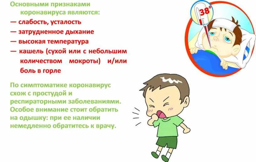 Специфика протекания коронавируса у детей