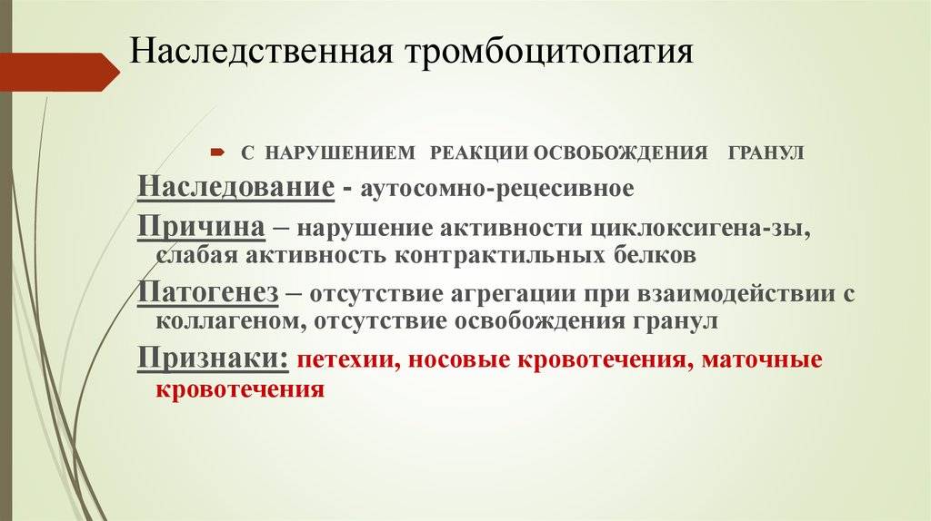 Тромбоцитопатия у детей - виды, симптомы, лечение