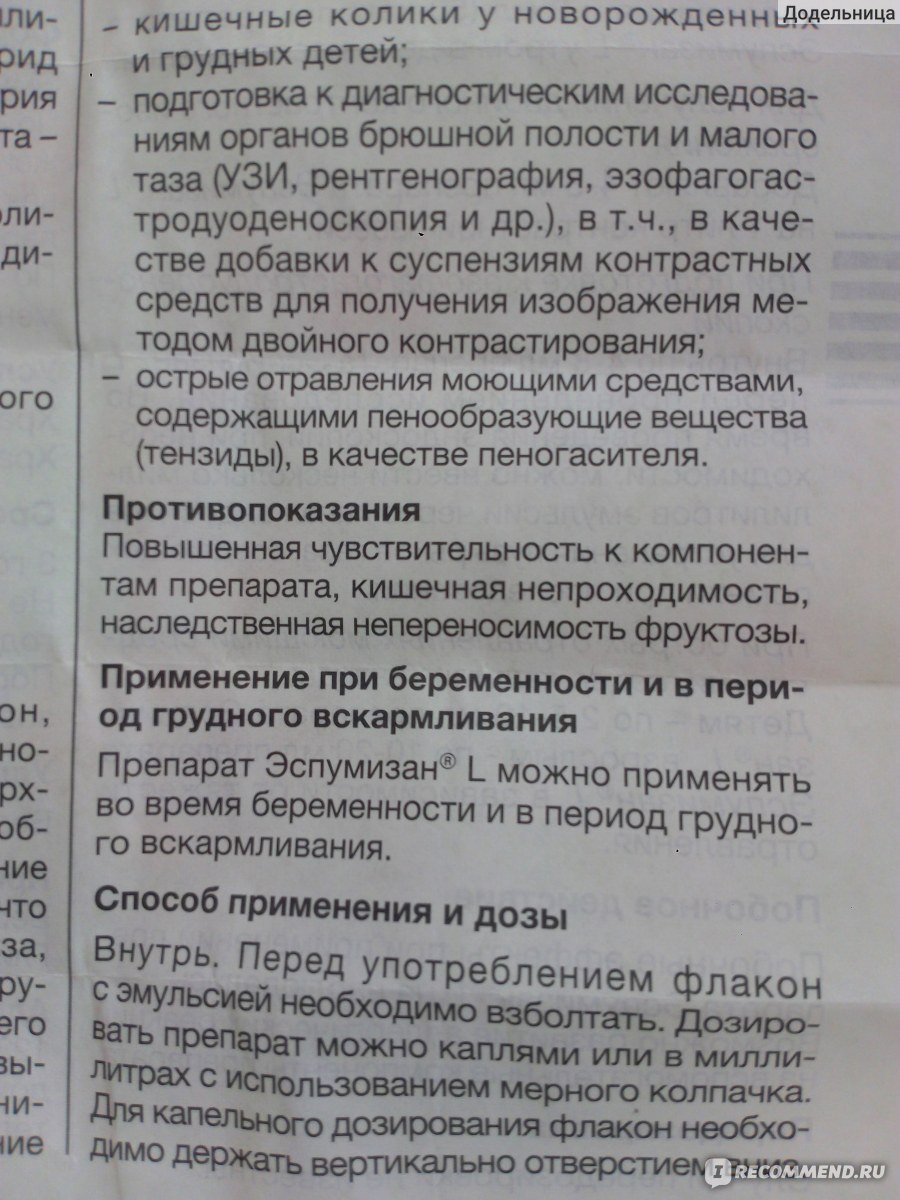 Эспумизан бэби. инструкция по применению. справочник лекарств, медикаментов, бад
