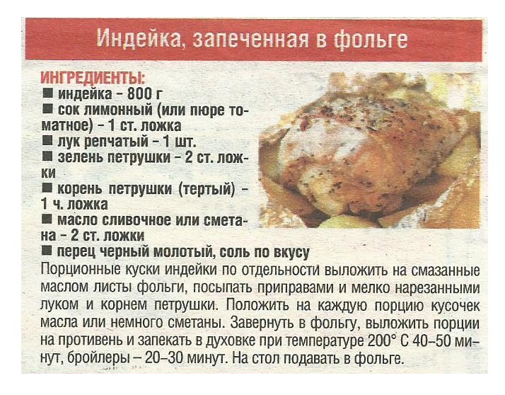 Как и сколько варить филе грудки индейки в кастрюле по времени целиком и кусочками
