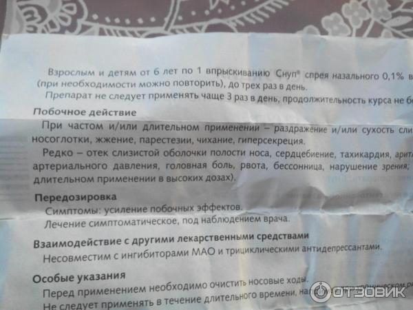 Снуп от насморка кормящей маме
