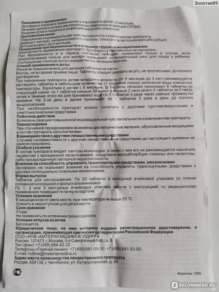 «эргоферон» при грудном вскармливании: инструкция по применению, аналоги