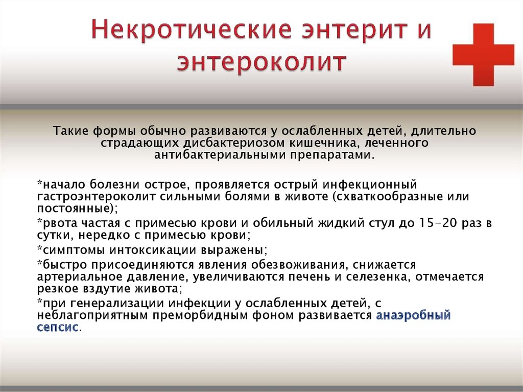 Лечение гастроэнтерита у детей | блог мед. центра альтернатива