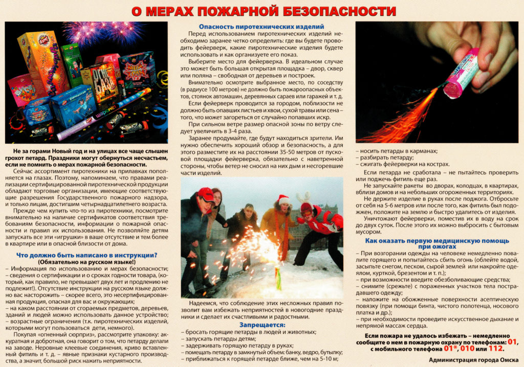 Берегись салюта. правила безопасности при запуске фейерверков | общество | аиф якутия