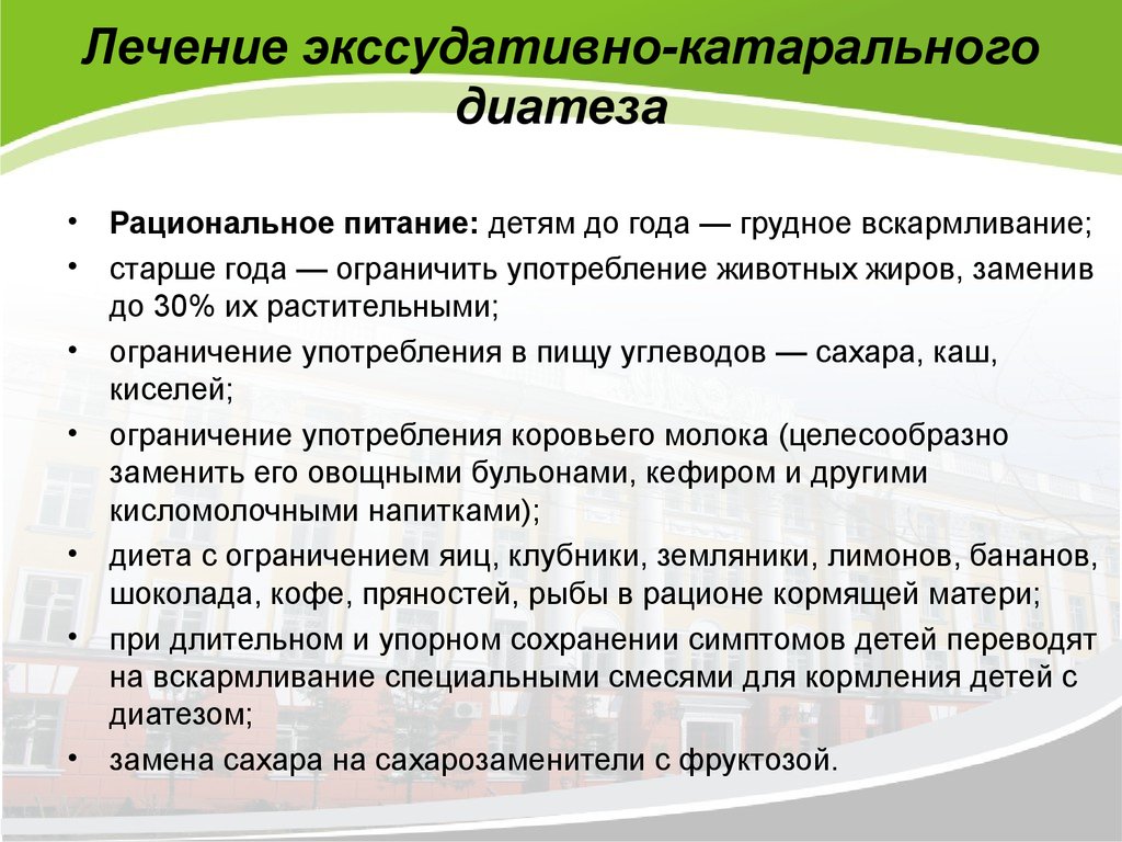 Лечение диатеза у детей: наиболее эффективные методы борьбы с болезнью | без соски - здоровое развитие ребенка