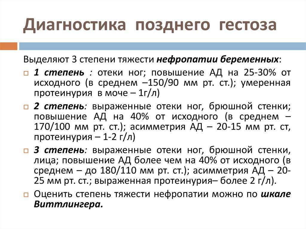 Гестоз при беременности: лечение тяжелого и раннего гестоза плода в разных триместрах - «витроклиник»