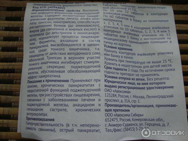 Панкреатин при беременности