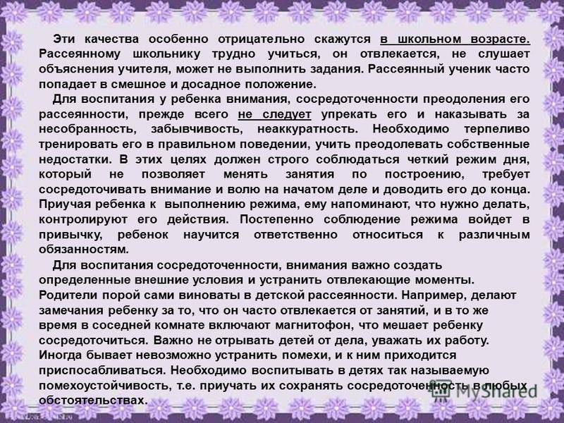 Парню 8, почти 9 лет. хорошо учится, но невнимательный и неряшливый, очень торопится. что с этим делать? как помочь? - я happy mama