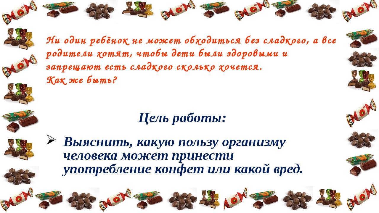 Какие сладости можно детям и с какого возраста, сколько конфет можно ребенку в день