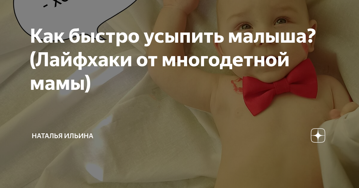 6 правил, как быстро и просто уложить спать малыша: методы для новорожденных