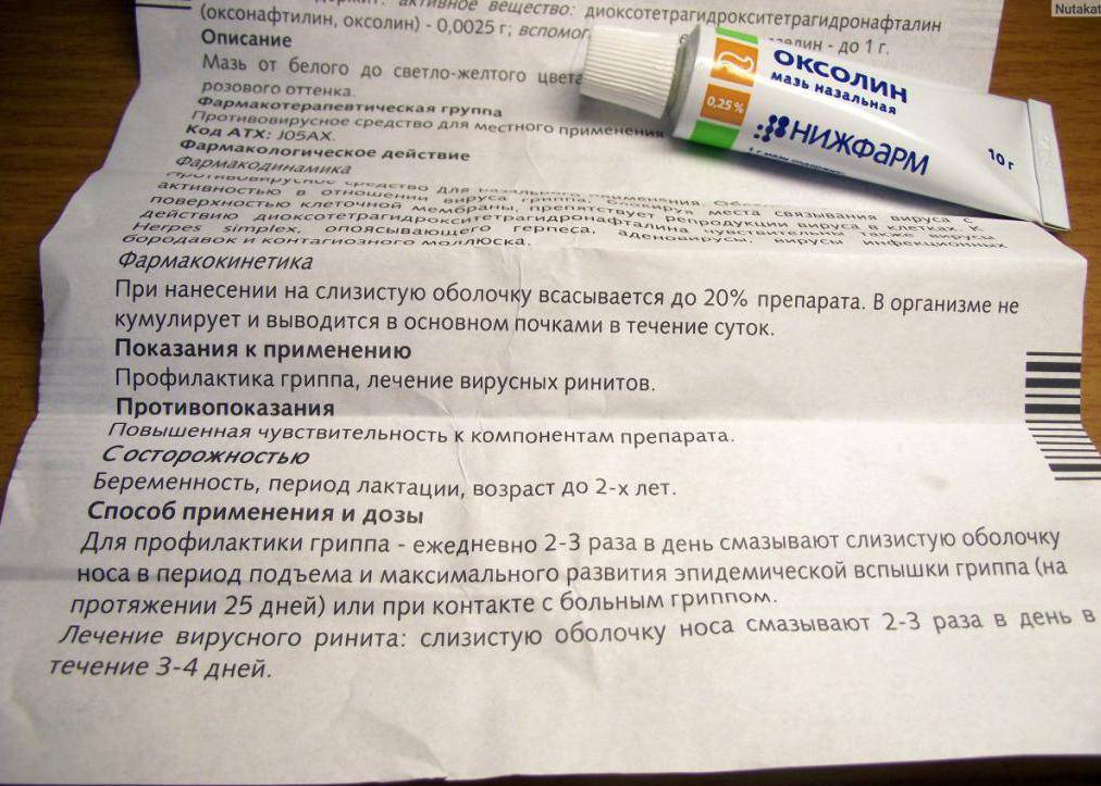 Оксолиновая мазь новорожденным